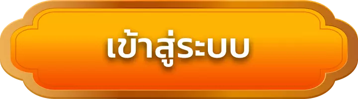 เข้าสู่ระบบ big888