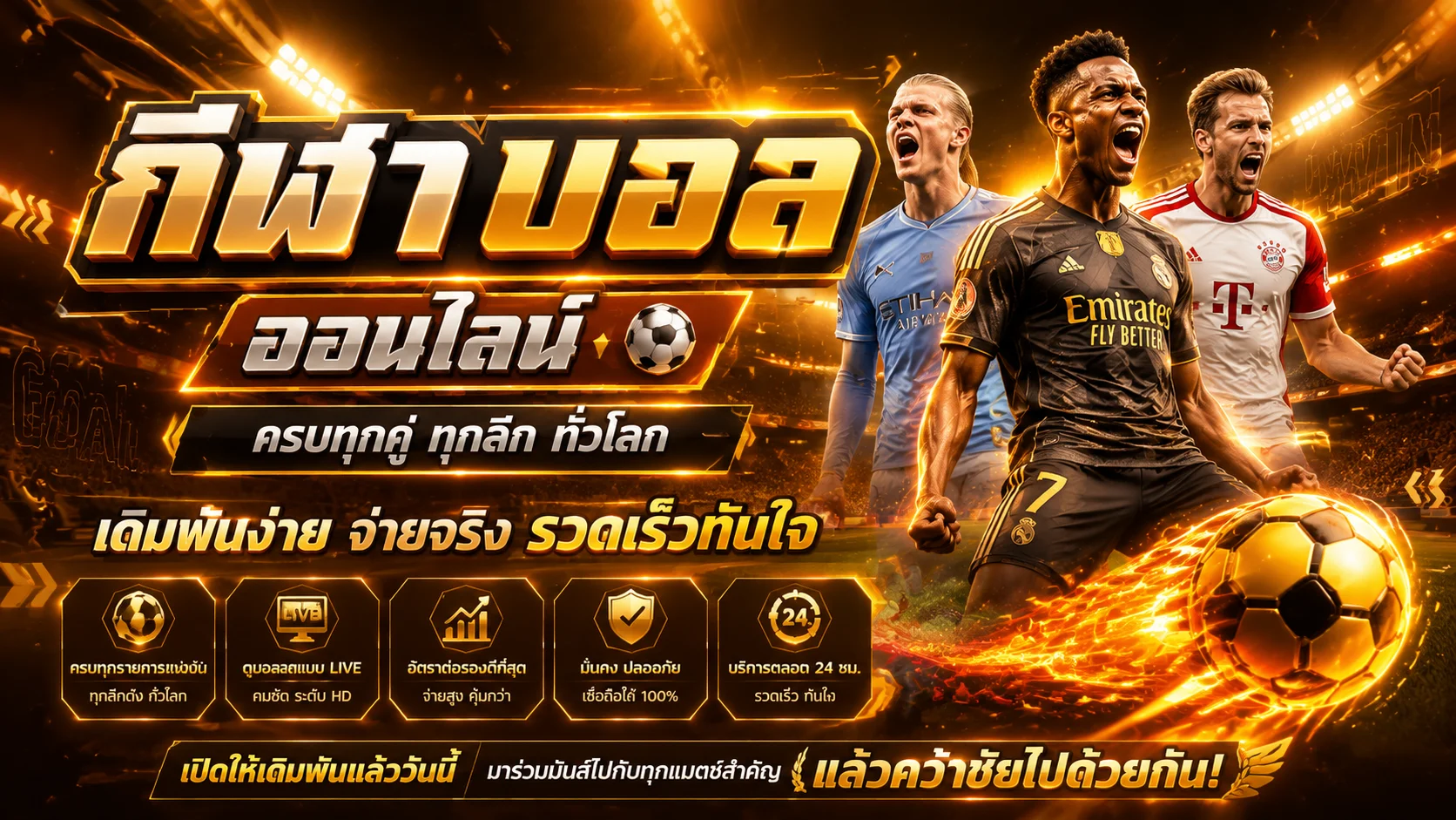 ผลบอลสดวันนี้ BIG888 อัปเดตเรียลไทม์