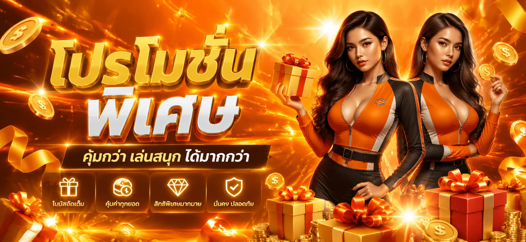 โปรโมชั่นแนะนำ big888